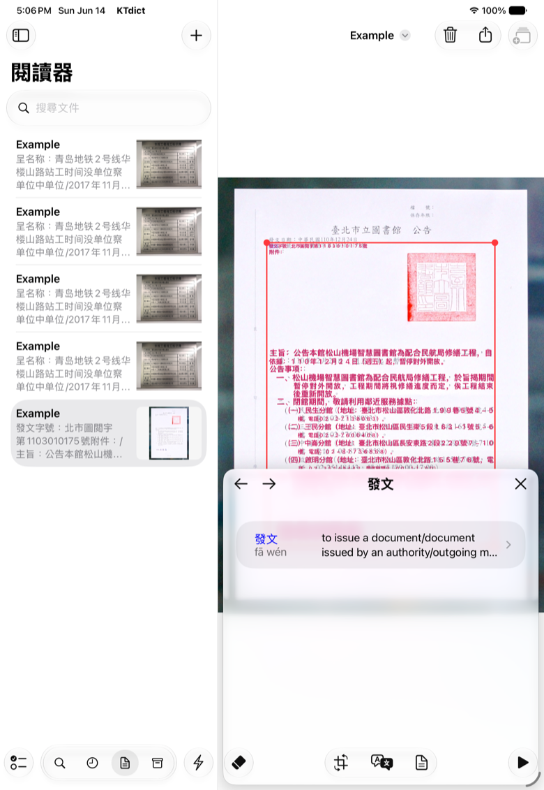 KTdict 閱讀器顯示掃描的中文文字與即時取詞面板