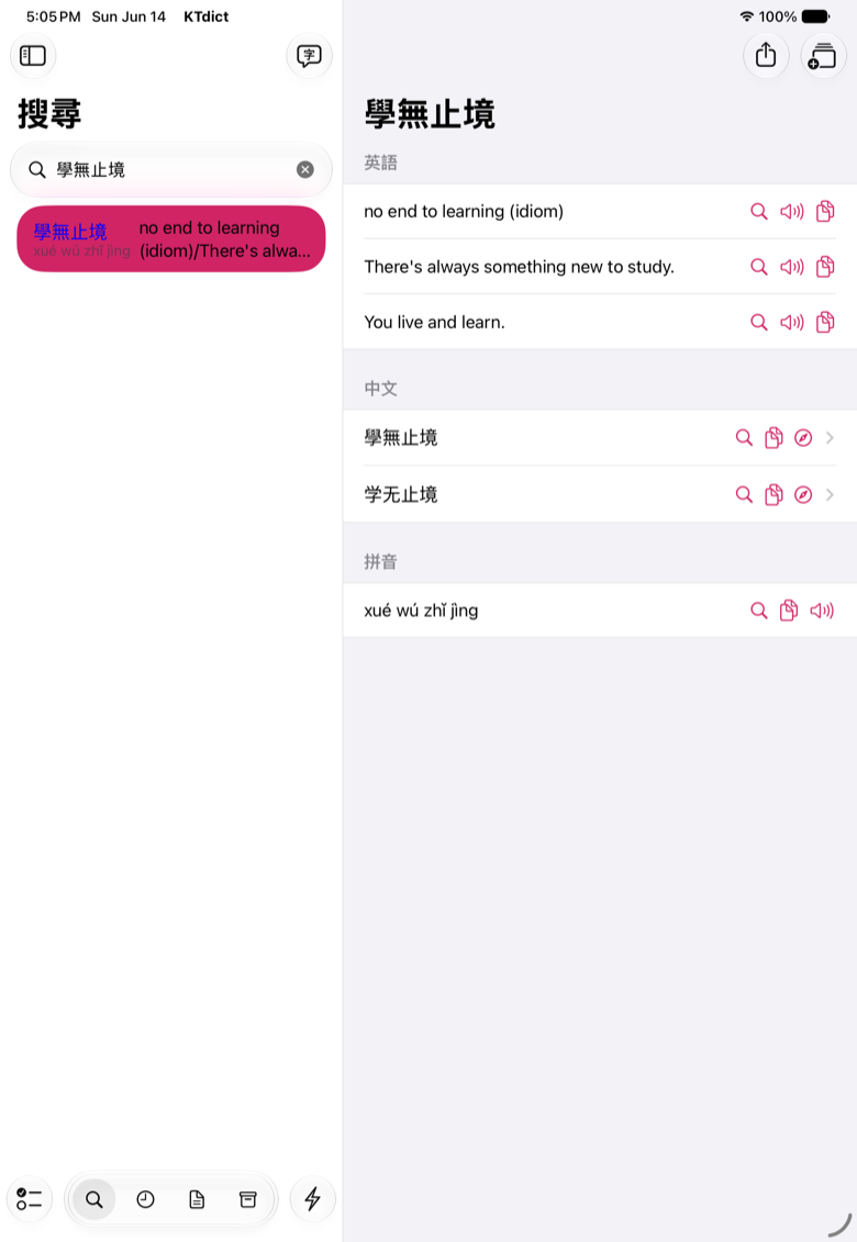 KTdict 詞條詳細頁，顯示釋義、簡繁字形與拼音