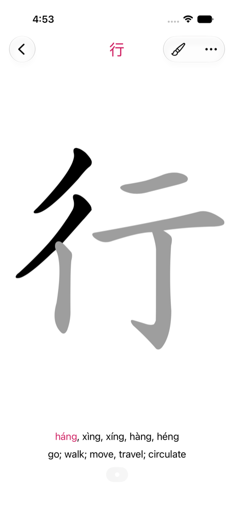 KTdict 中一个汉字的笔顺演示