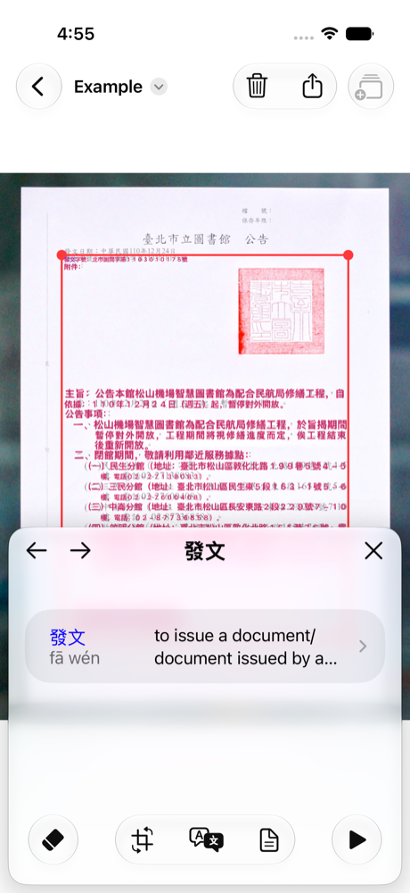 KTdict 閱讀器顯示掃描的中文文字與即時取詞面板