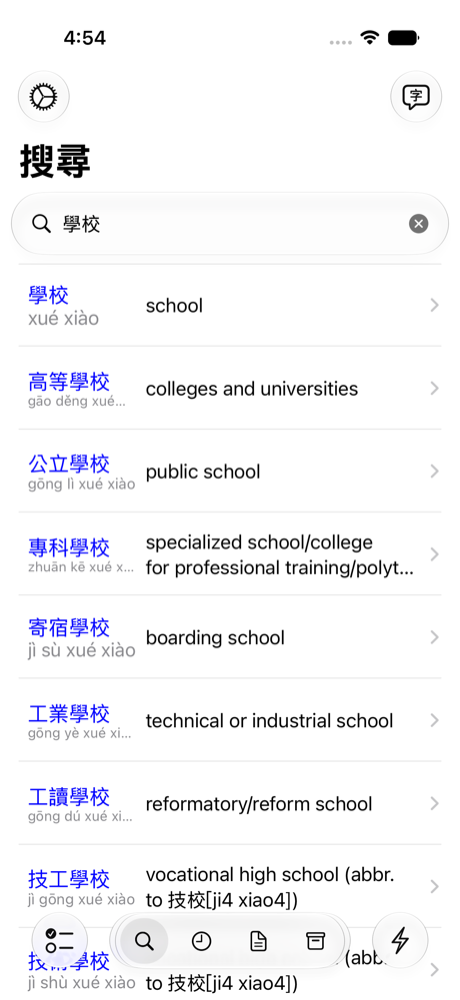 KTdict 搜尋結果，顯示漢字、拼音與釋義