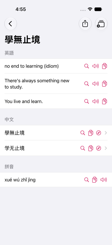 KTdict 詞條詳細頁，顯示釋義、簡繁字形與拼音