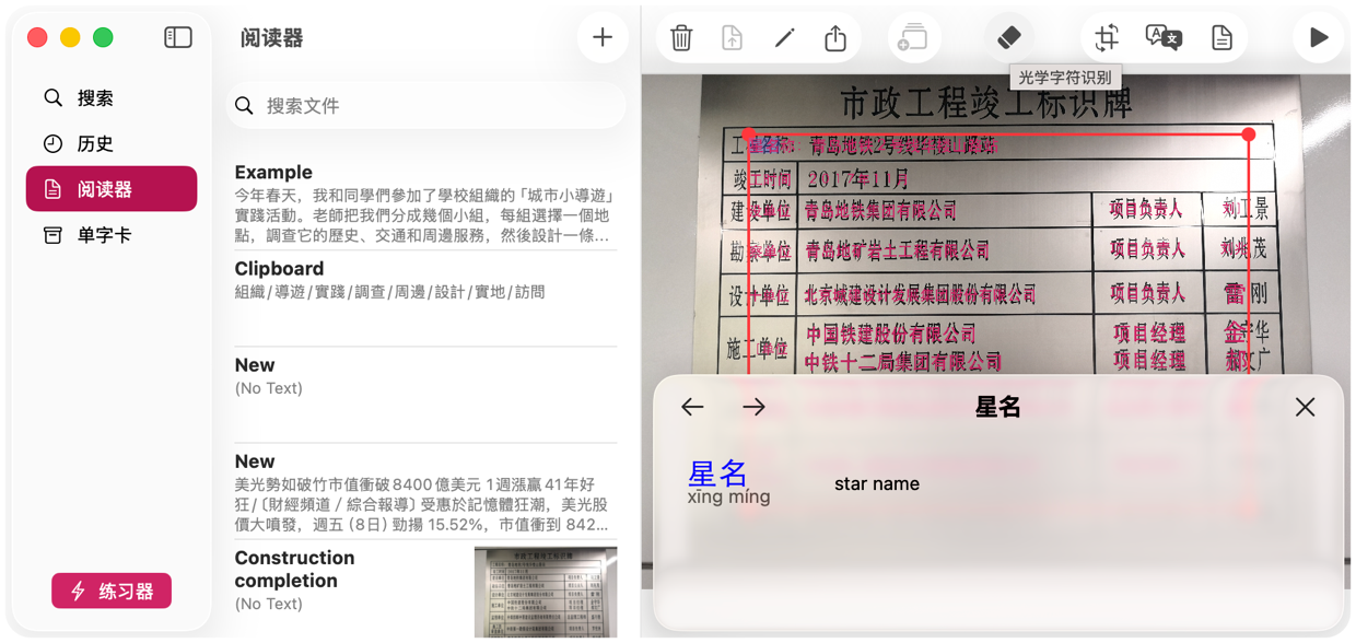 KTdict 阅读器显示扫描的中文文本与即时取词面板