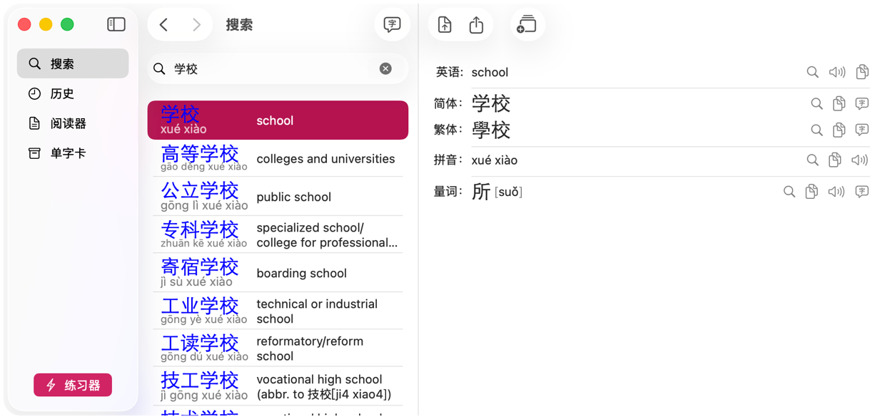 KTdict 搜索结果，显示汉字、拼音和释义