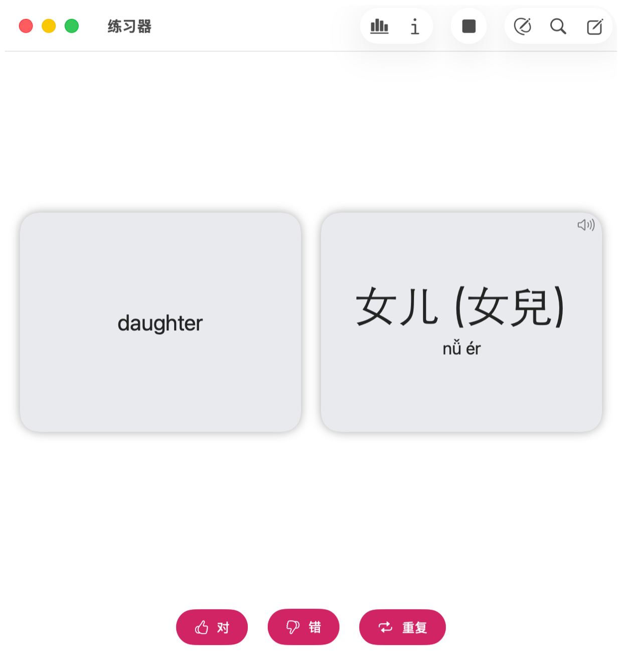 KTdict 卡片训练器显示一个待复习的中文词语