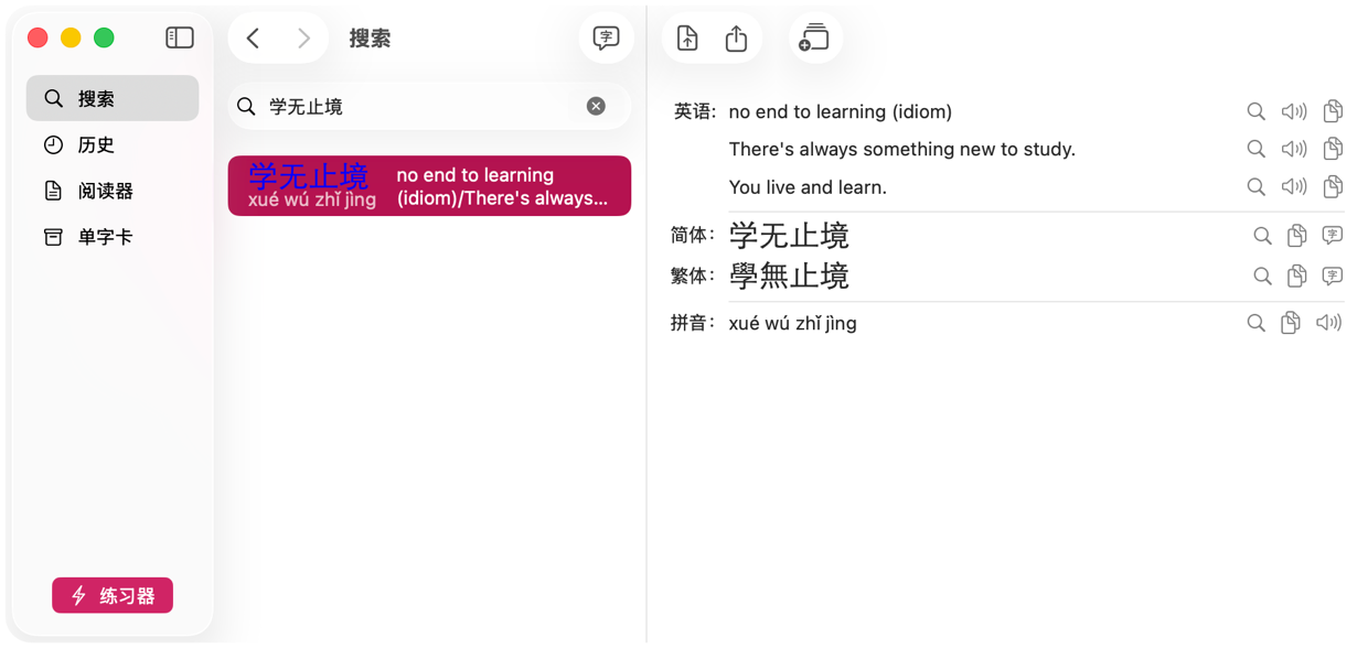 KTdict 词条详情页，显示释义、简繁字形和拼音