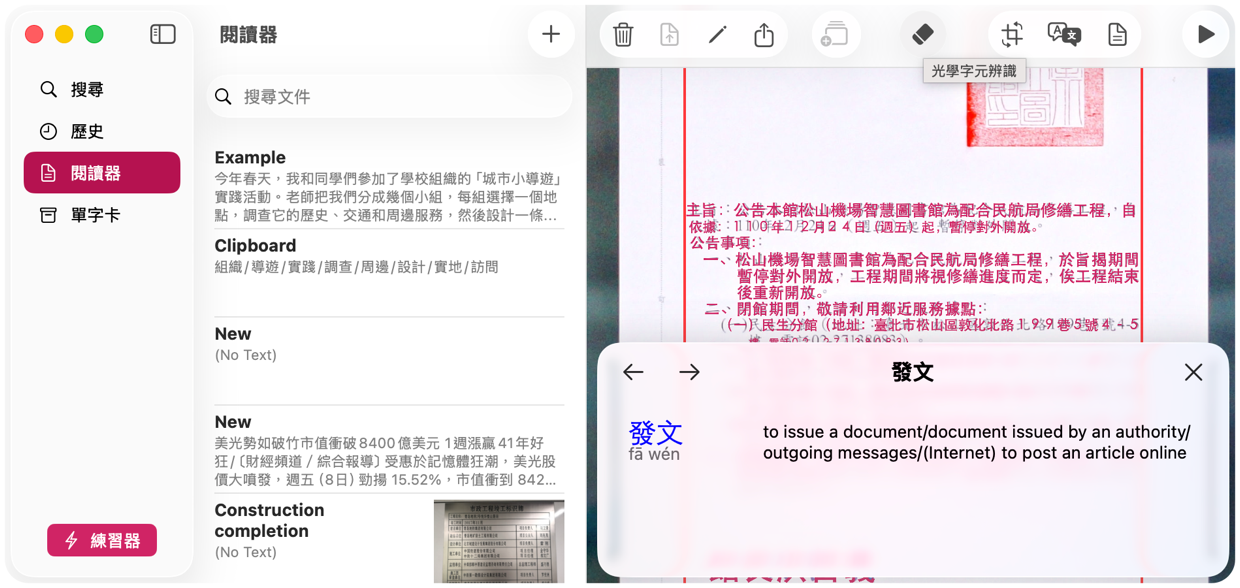 KTdict 閱讀器顯示掃描的中文文字與即時取詞面板