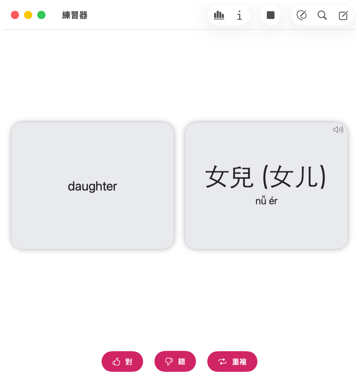 KTdict 卡片訓練器顯示一個待複習的中文詞語