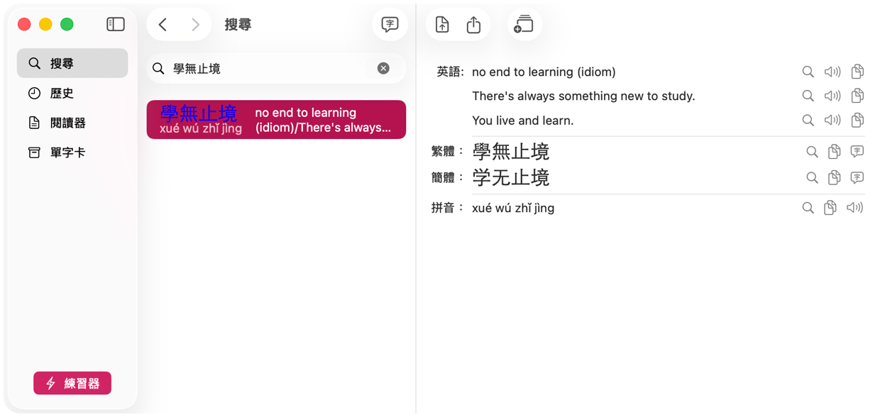 KTdict 詞條詳細頁，顯示釋義、簡繁字形與拼音