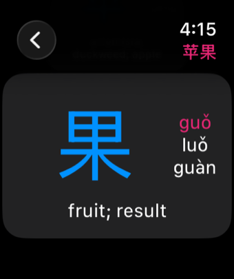 KTdict on Apple Watch, showing a Chinese character with its pinyin and meaning